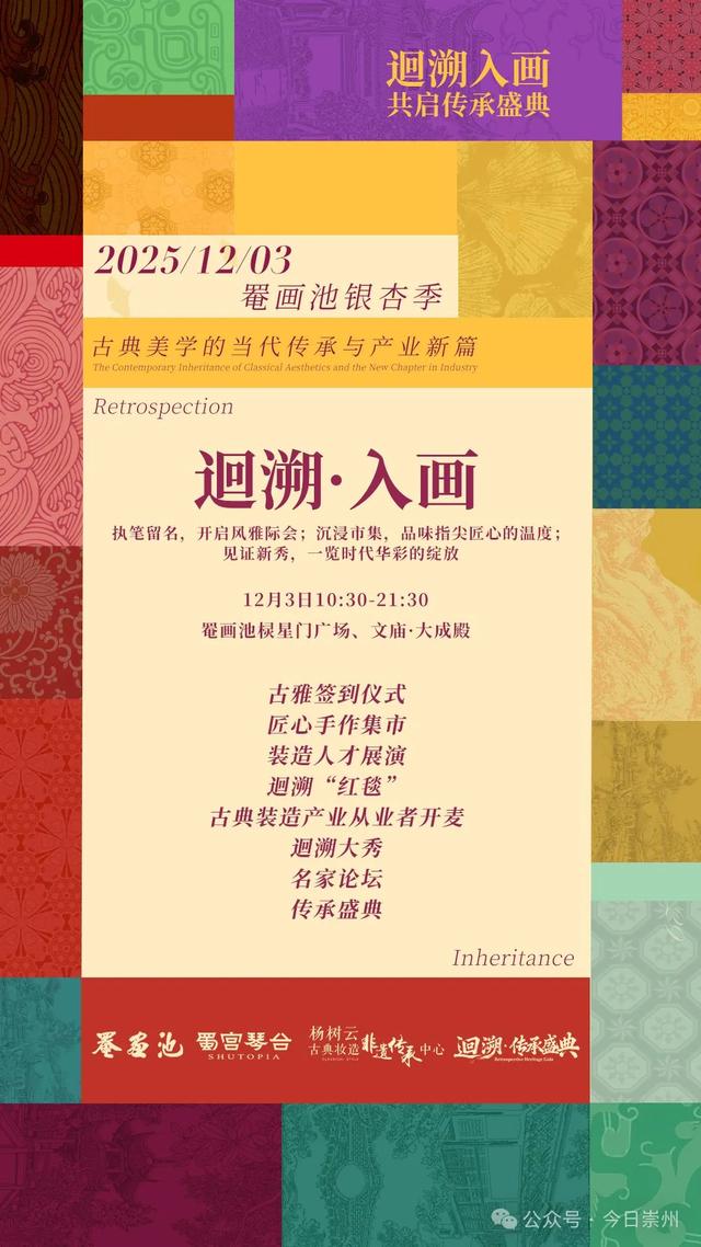 预告｜12月3日，邀您共赴一场穿越时空的国风盛典