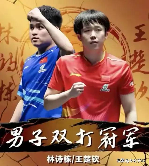 中国大满贯国乒包揽五项冠军????！王楚钦三冠王，小将表现亮眼！