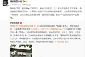抖音副总裁：已处置1万多个仿冒外国用户的账号图片