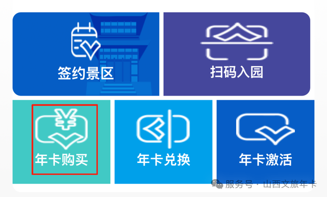 “秦晋之好旅游一卡通”上线！一卡玩转214家景区！附景区名单→