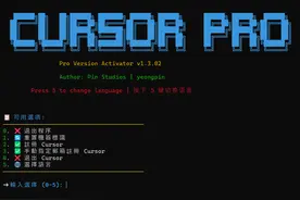 Cursor无限免费续杯方法分享图片