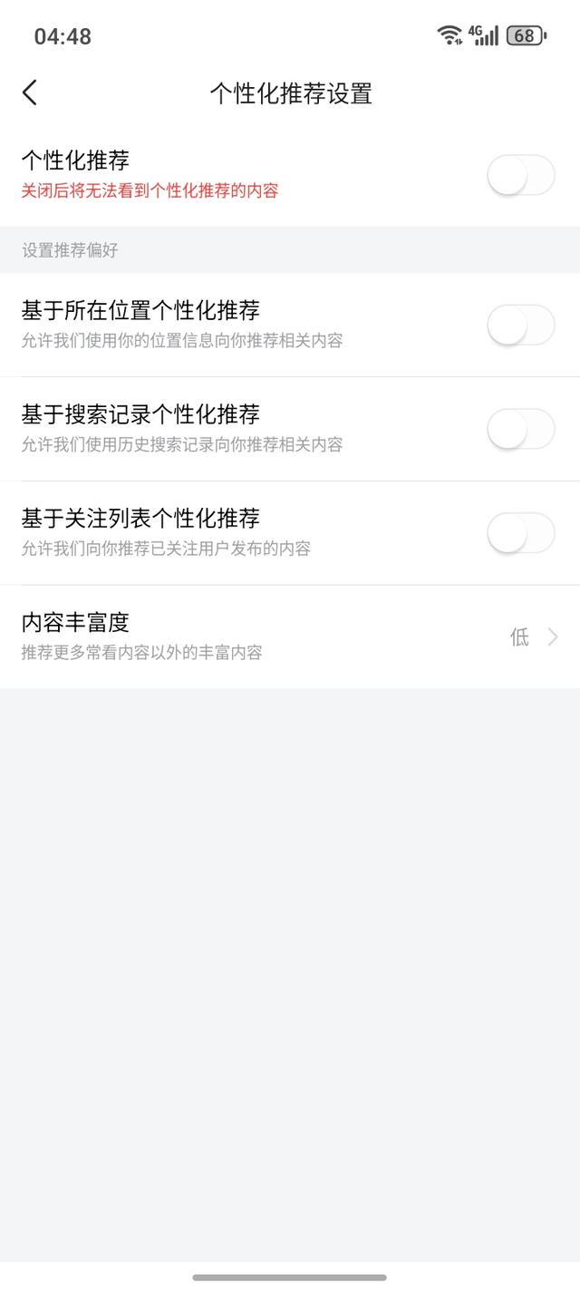 今日头条必关五个设置，关闭后让广告弹窗彻底消失，更加简洁阅读