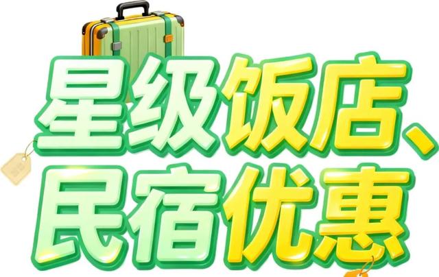 好客临沂放大招！“天赋一‘饼’”争霸赛主场开秀，景区+酒店优惠多到爆，等你来嗨！