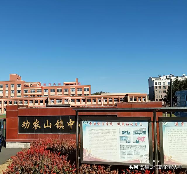 二零二五年十一月十日到吉林省长春市劝农山镇，了解这里历史往事