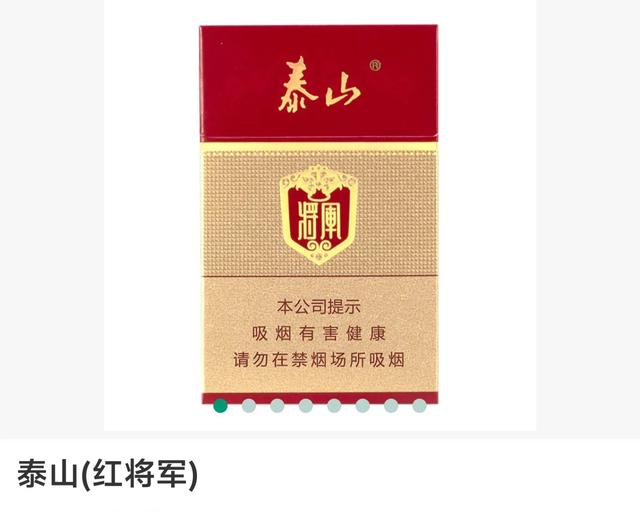 山东泰山烟15元以下的有没有你经常抽的?