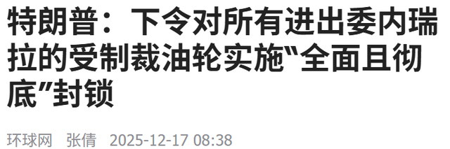 大战在即，特朗普2票险胜，委内瑞拉致电北京，中方回了一句话