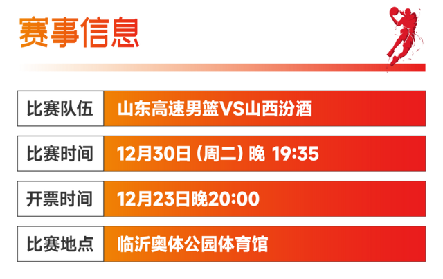 请到沂蒙过周末 | 跨年夜+元旦档，国风、摇滚、篮球、非遗 玩到尽兴“沂蒙四季·活力临沂”市直一周活动预告