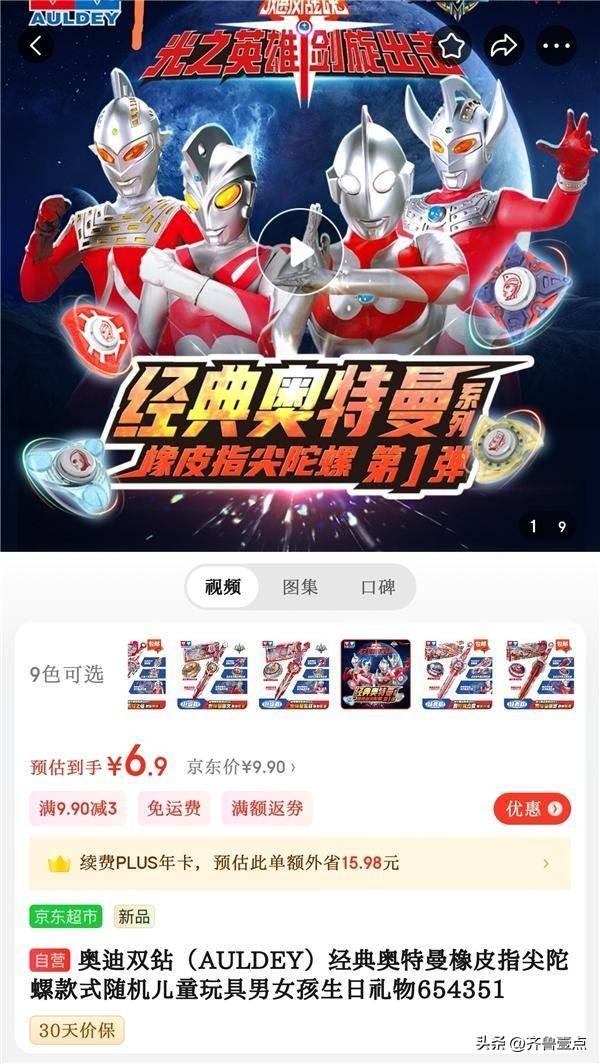 玩具式文具新品发布：奥特曼指尖陀螺能当橡皮或成新一代网红玩具