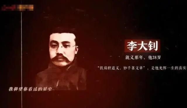 1927年李大钊被施行绞刑，施刑时间竟长达40分钟，24年后真相大白