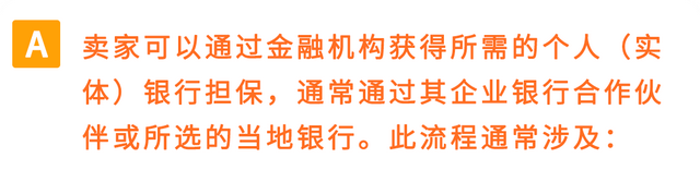 亚马逊Pan-EU卖家如何应对意大利保证金新政？权威解读来了！
