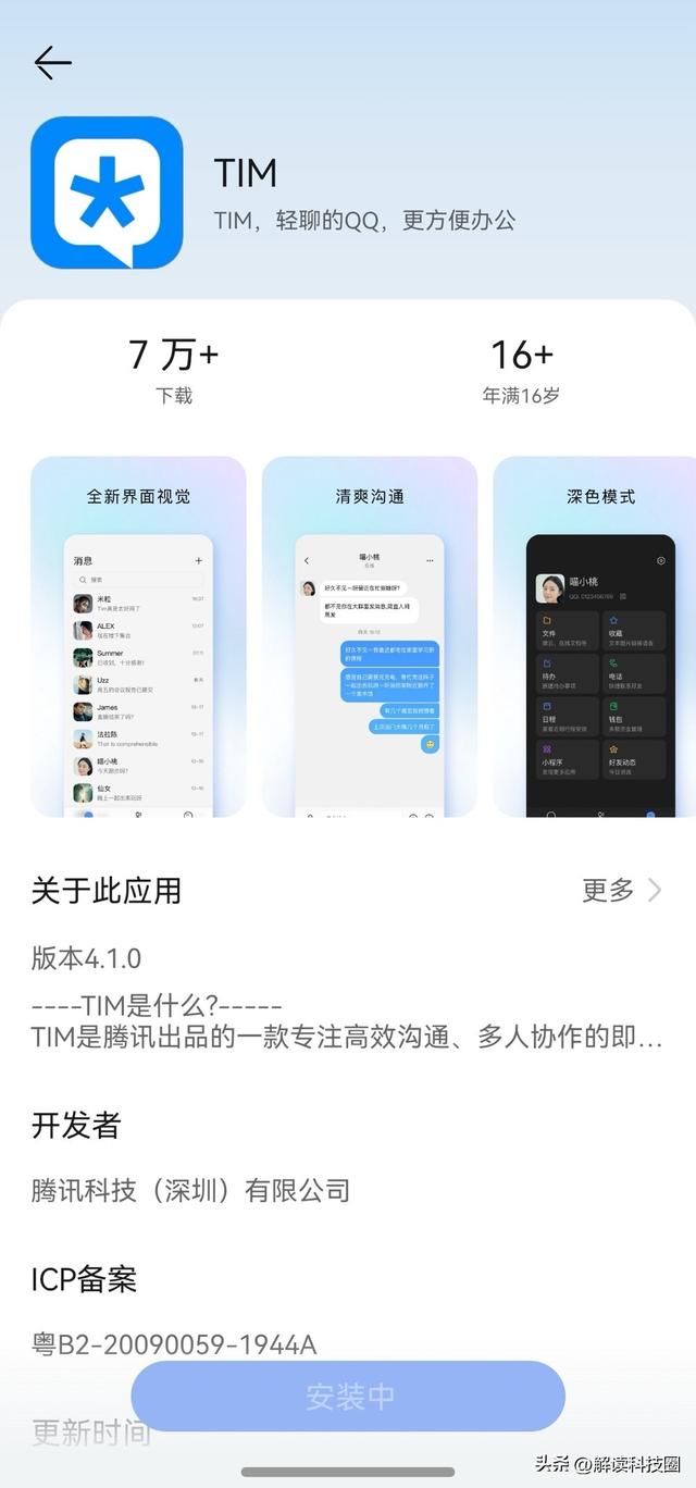 解决鸿蒙版QQ难题：群文件、腾讯文档打不开？用TIM就行