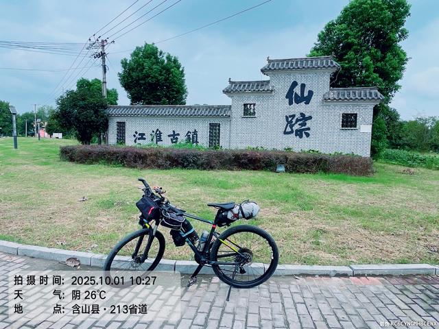 宝藏线路：国庆骑游含山和县六衖石头部落褒禅山鸡笼山香泉湖