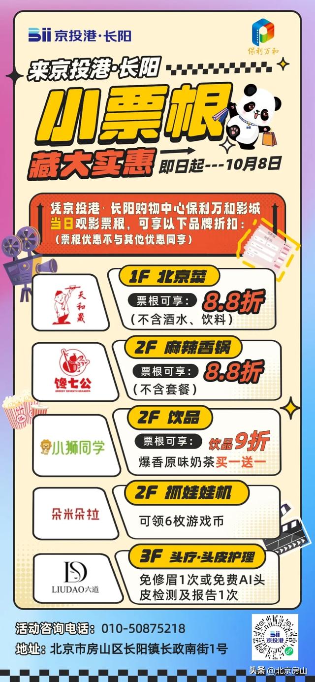 乐购房山 | 观影购——商圈+电影优惠活动扩容升级！