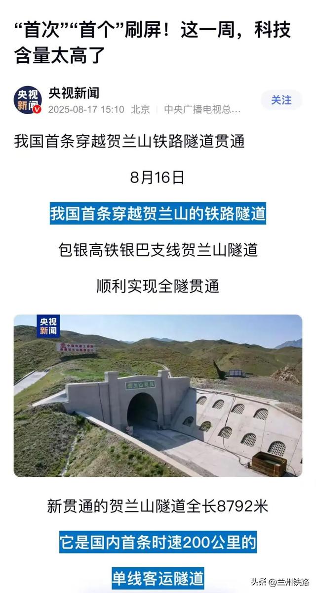 媒体看兰铁丨这条隧道顺利贯通，受到媒体广泛关注！