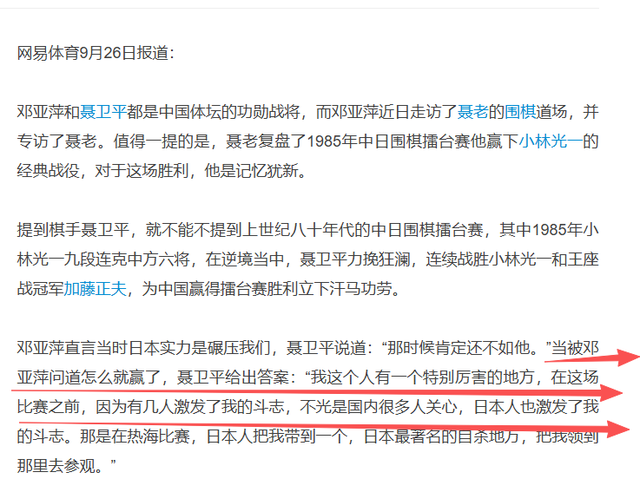 没想到	，聂卫平猝然离世不到48小时，邓亚萍竟因一个举动口碑暴增