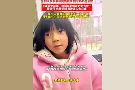 泪目！被妈妈抛弃小女孩奶奶离世，下课给老师请假，以后再没奶奶图片