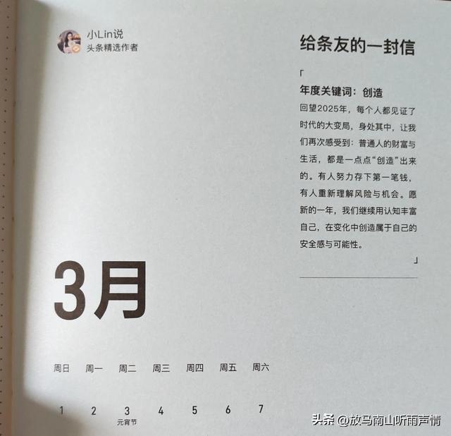 一纸台历承厚爱 砥砺前行赴新程