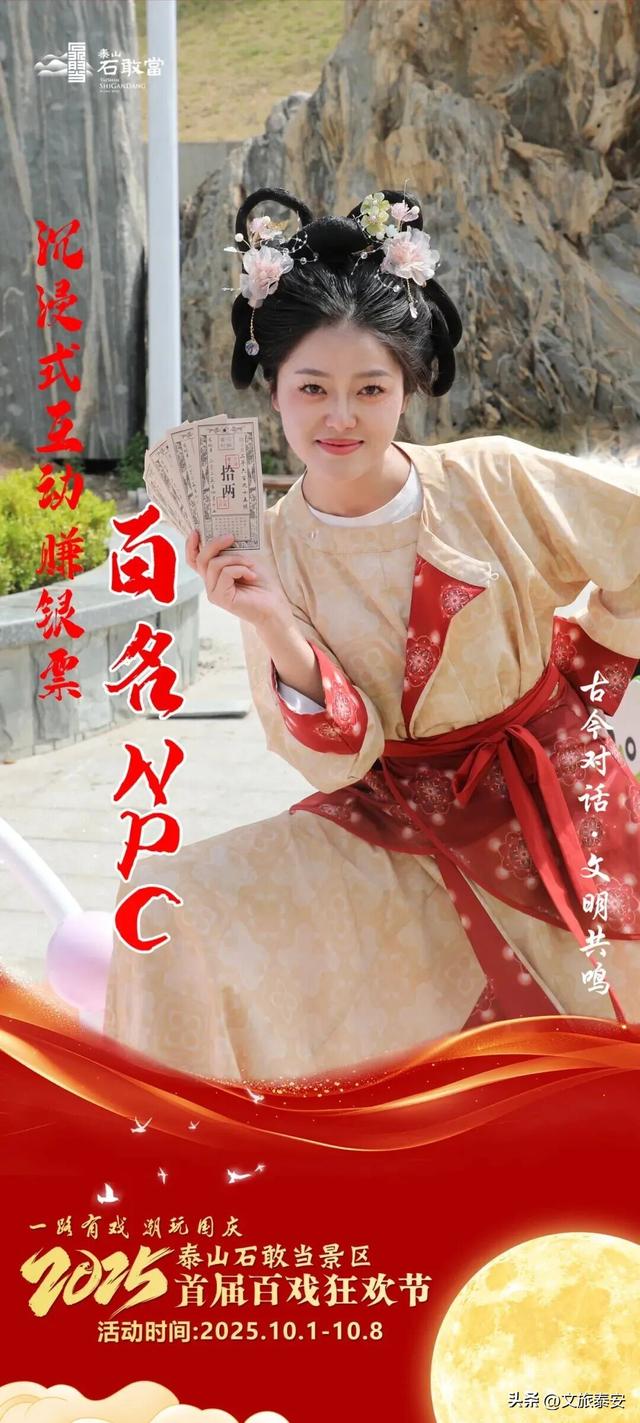 双节游泰安 | 拒绝“人挤人+没新意”！泰安更新隐藏宝藏地！