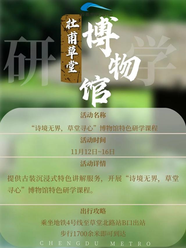 @成都家长，解锁10个地铁直达秋假好去处