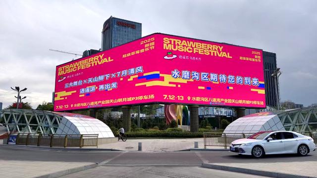 乌鲁木齐：超级草莓音乐节 文商旅融合成效斐然