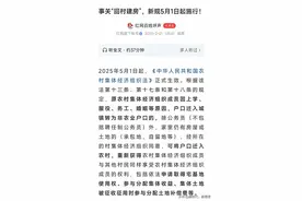 最新消息！这类人户口可重新迁回农村啦!图片