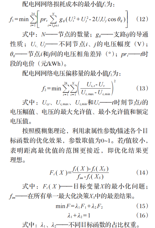 浅谈含分布式光伏和电动汽车充电桩的配电网无功功率优化调度研究