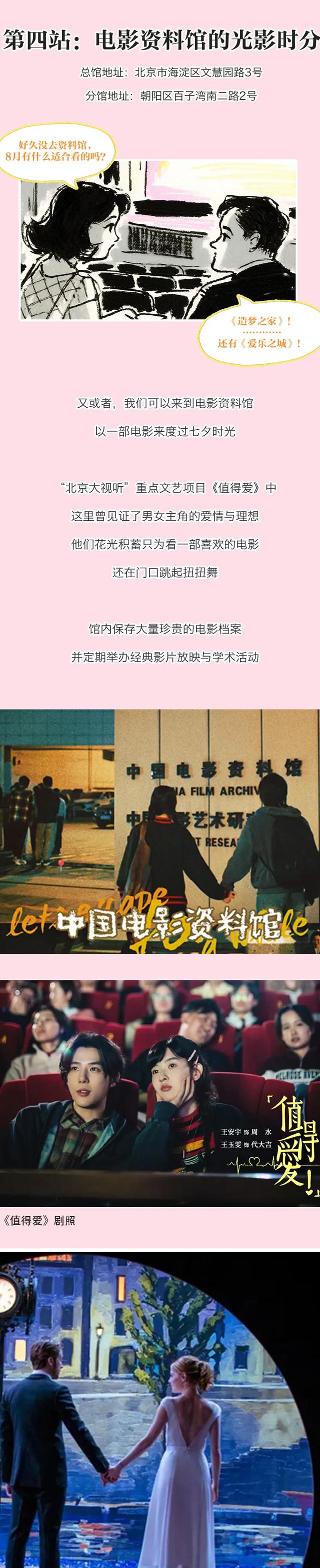七夕还在纠结去哪？“北京大视听”Citywalk，把约会路线直接给你备好!