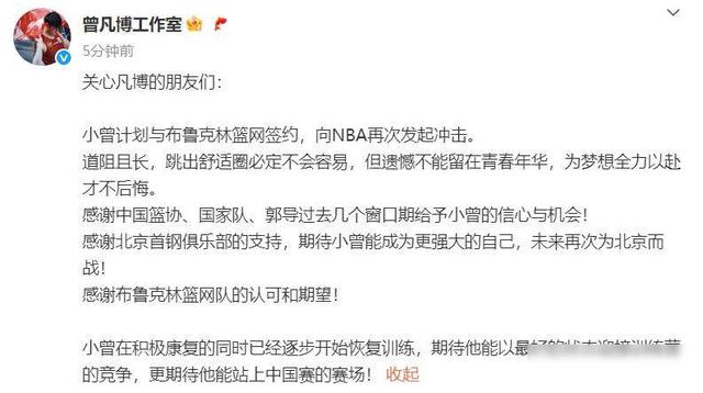 曾凡博与布鲁克林篮网队签下合同，此前曾发文计划签约