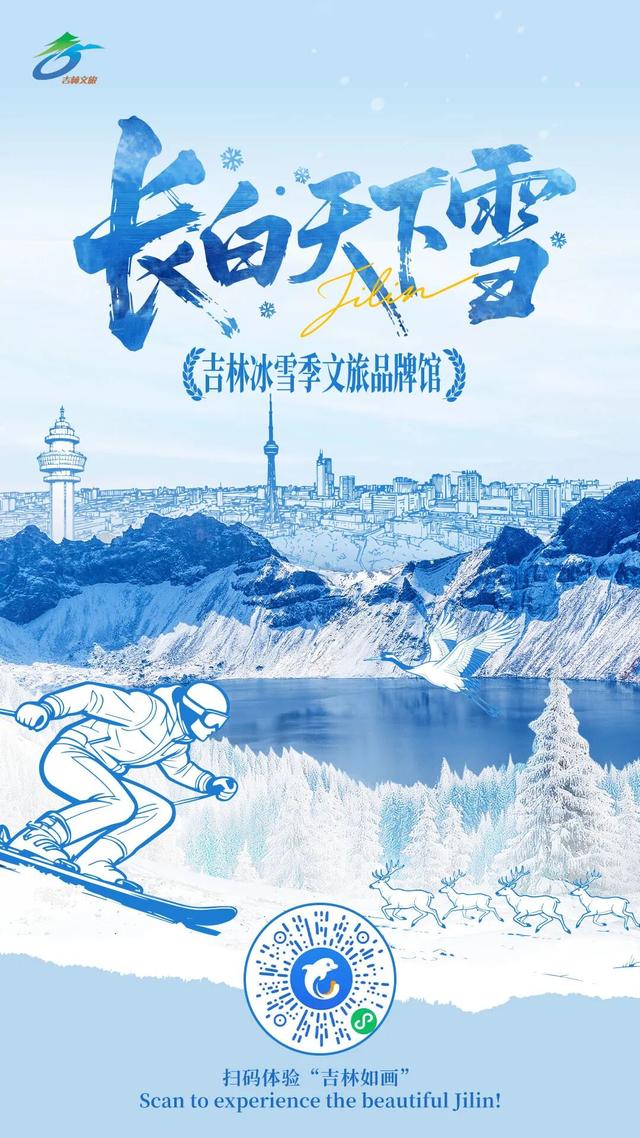 解锁8大冰雪惊喜！“长白天下雪”品牌馆上线携程！