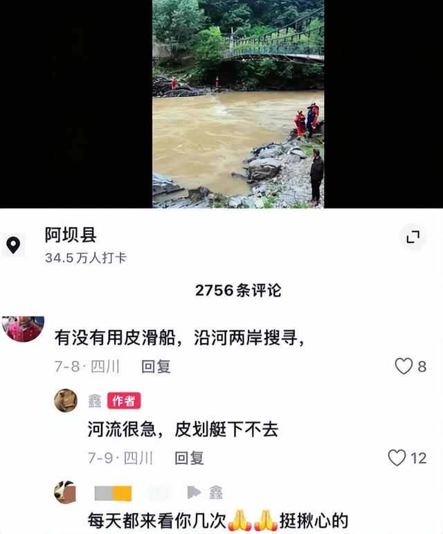 阿坝3对母女遗体又发现一具，在下游17公里石缝中找到，面目全非