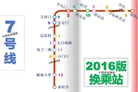 西安地铁7号线新老版本对比，调整后变化太大了！图片