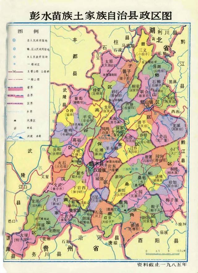 重庆市彭水县历史沿革及行政区划