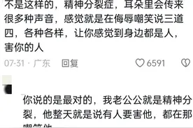 "精神病人眼里的世界是怎样的？看看网友们的经历"图片