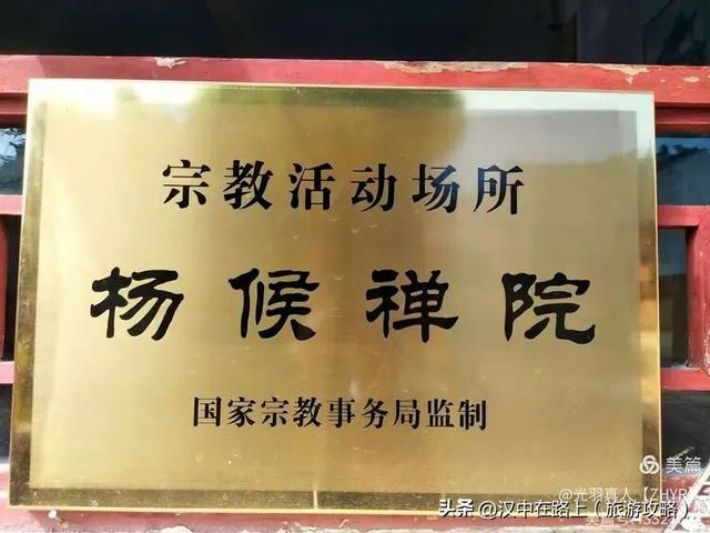 探访汉中杨候禅院，追寻抗金英雄足迹！
