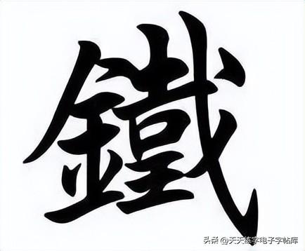 100个繁体字与简体字对照表，你可以写对几个？