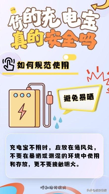 关于充电宝的热知识