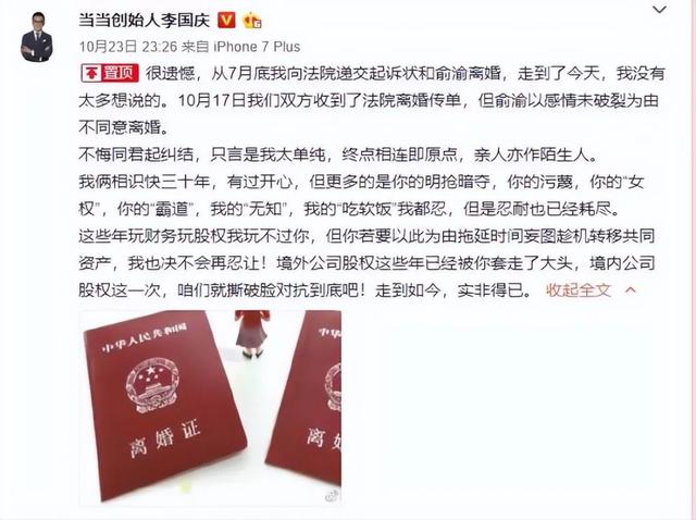 李国庆与俞渝多家共同持股企业拟注销，此前李国庆被曝将再婚，女方为北大校友张丹红