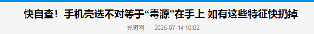 快扔掉！廉价手机壳铅超标30倍，可破坏骨骼，甚至影响下一代发育