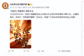 泰山队官宣8字海报，张弛宋龙等4人或主场告别战，克雷桑更新动态图片