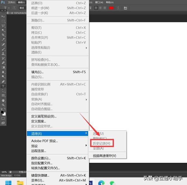 ps怎么删除历史记录