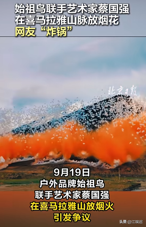 在喜马拉雅山搞事？蔡国强“烟火秀”后恶心一幕出现，引网友热议