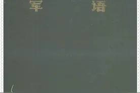 中国人民解放军军语.军事科学院编01图片