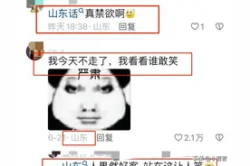 笑到肚子疼的山东方言，网友：你们是在对暗号吗？图片