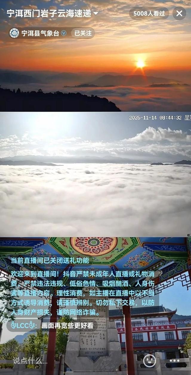 普洱山“云海季”来了！邀你一起“云”赏云~