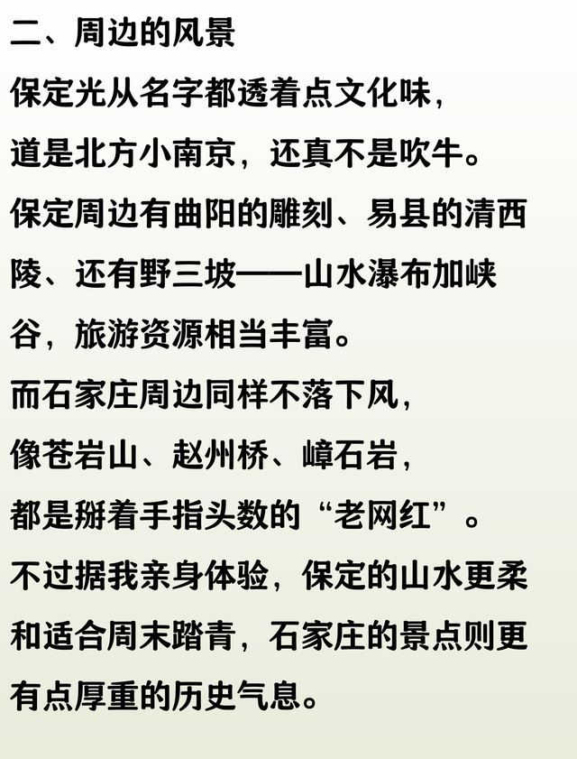 有人说保定比石家庄还好，两座城市都走了一趟，和网上说的不一样