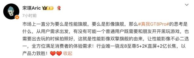 真我GT8 Pro定位性能影像双擎旗舰，全方位提升