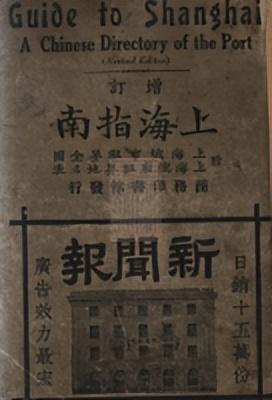 摩登行旅：近代长三角旅游文献展