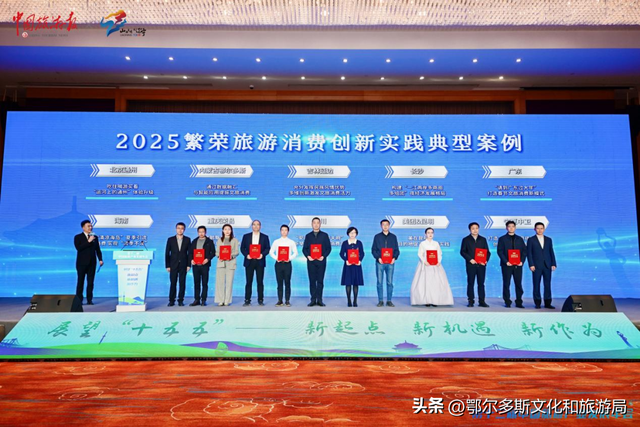 鄂尔多斯市再获殊荣：两大文旅项目入选2025中国旅游产业影响力典型案例