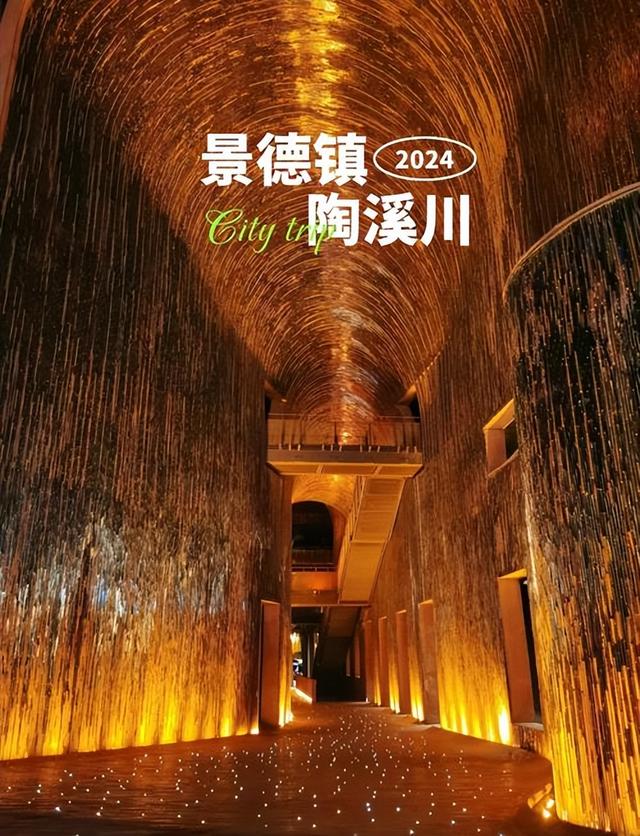 景德镇十二时辰 比婺源清幽，比南昌更有瓷韵！这座千年瓷藏不住了
