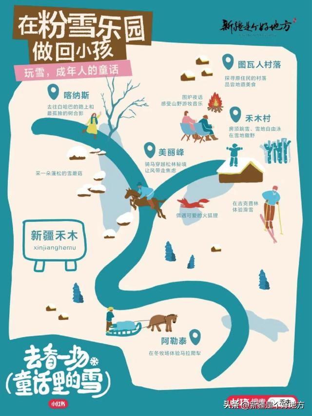 去小红书点名的新疆粉雪童话世界，短逃离~